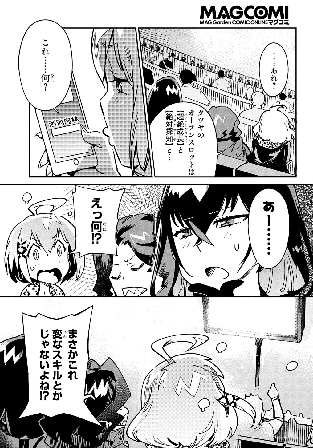 Chou Sekai Tensei Exo Drive: Gekito! Isekai Zen Nihon Taikaihen Chapter 2 38ページ