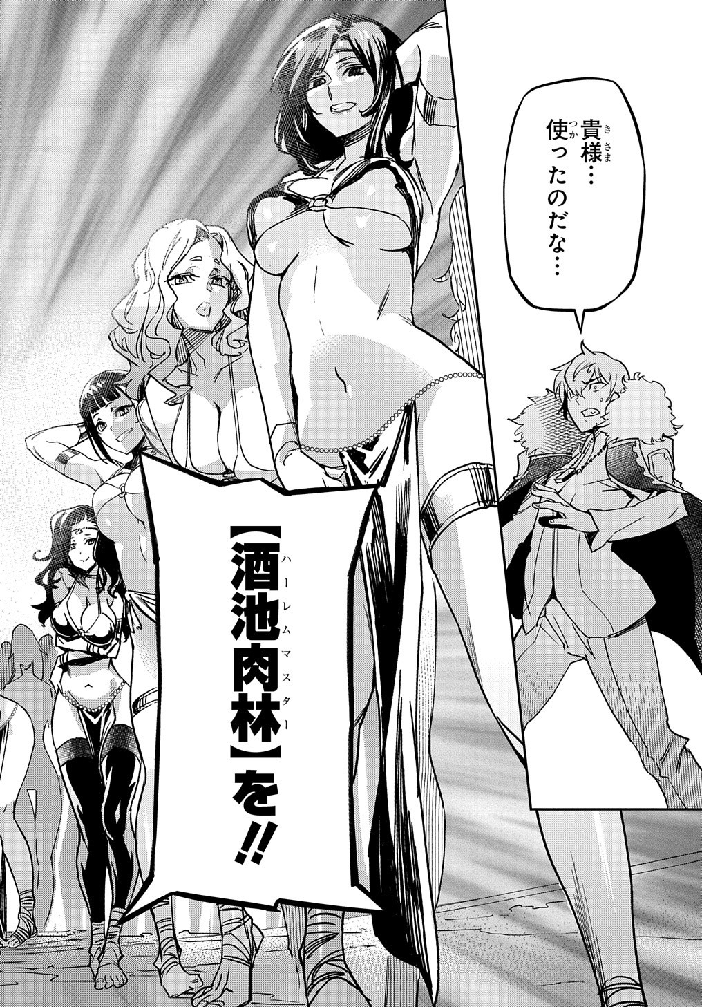 Chou Sekai Tensei Exo Drive: Gekito! Isekai Zen Nihon Taikaihen Chapter 2 40ページ