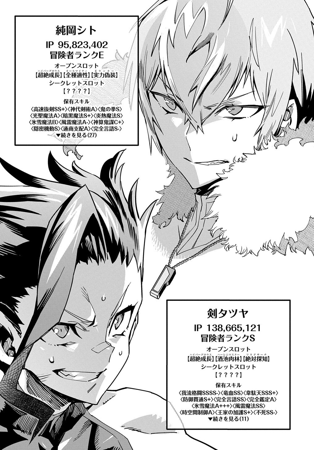Chou Sekai Tensei Exo Drive: Gekito! Isekai Zen Nihon Taikaihen Chapter 2 42ページ