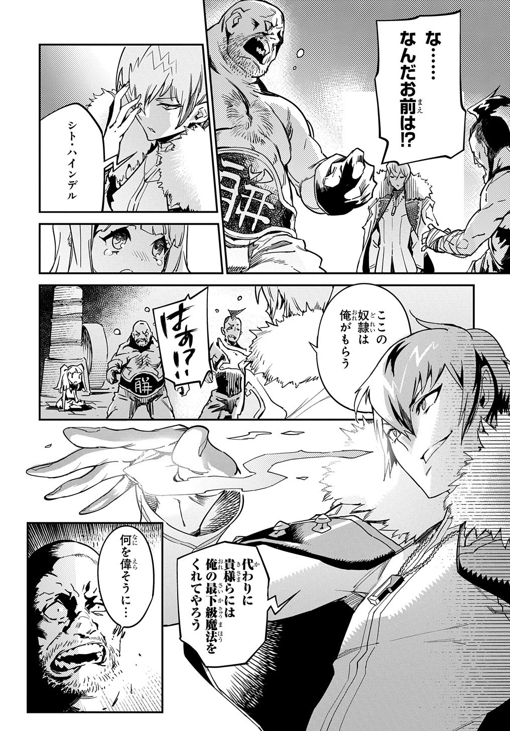 Chou Sekai Tensei Exo Drive: Gekito! Isekai Zen Nihon Taikaihen Chapter 2 7ページ