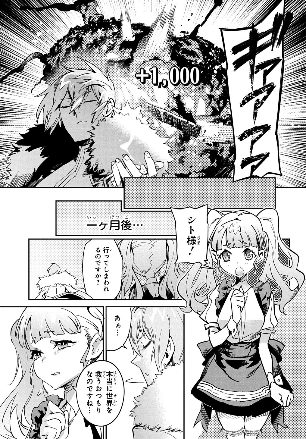 Chou Sekai Tensei Exo Drive: Gekito! Isekai Zen Nihon Taikaihen Chapter 2 8ページ