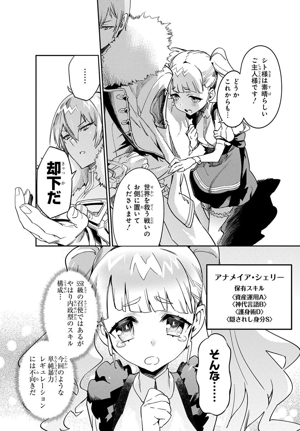 Chou Sekai Tensei Exo Drive: Gekito! Isekai Zen Nihon Taikaihen Chapter 2 10ページ
