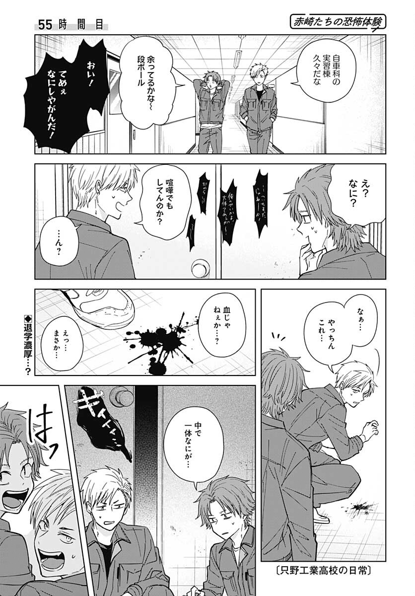 Tadano Kougyou Koukou no Nichijou Chapter 55 1ページ