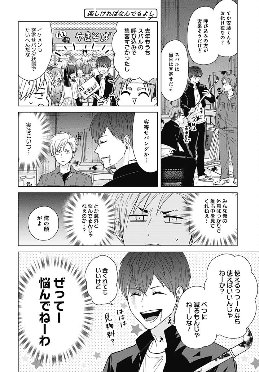Tadano Kougyou Koukou no Nichijou Chapter 55 12ページ