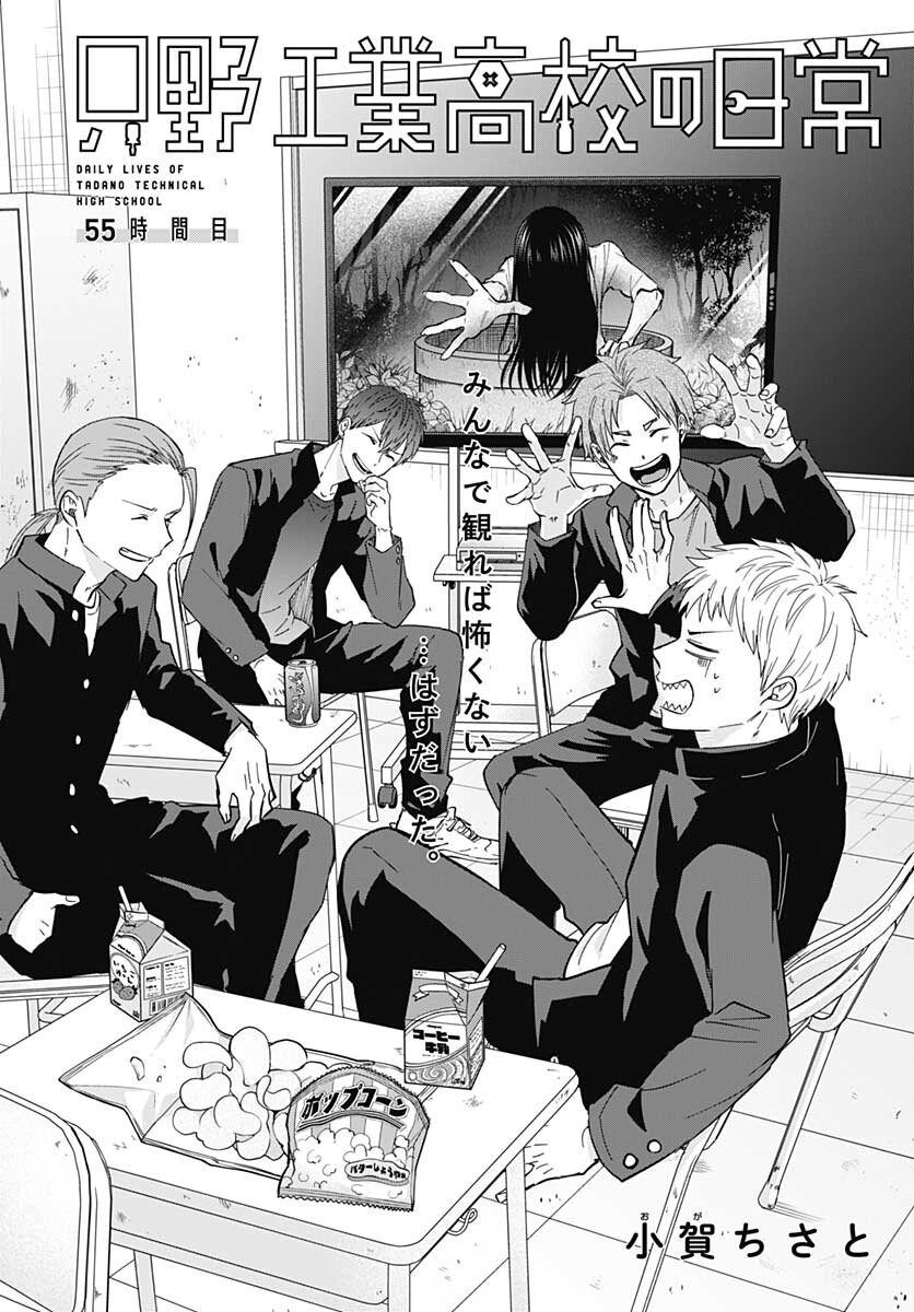 Tadano Kougyou Koukou no Nichijou Chapter 55 4ページ