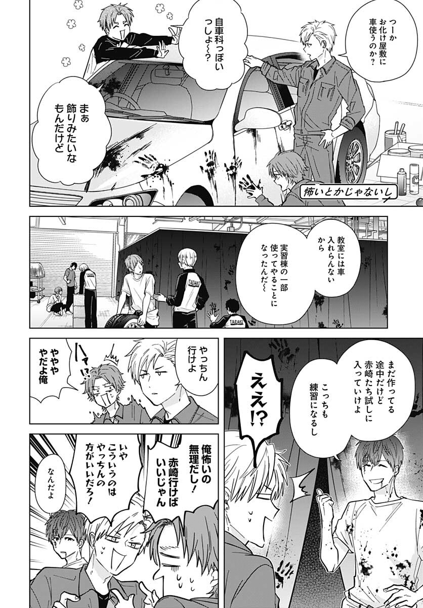 Tadano Kougyou Koukou no Nichijou Chapter 55 6ページ
