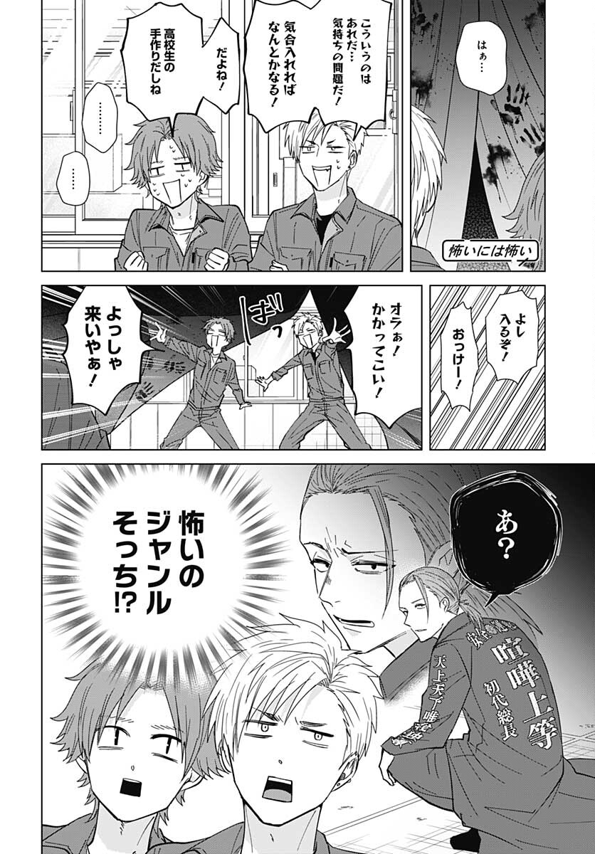 Tadano Kougyou Koukou no Nichijou Chapter 55 8ページ