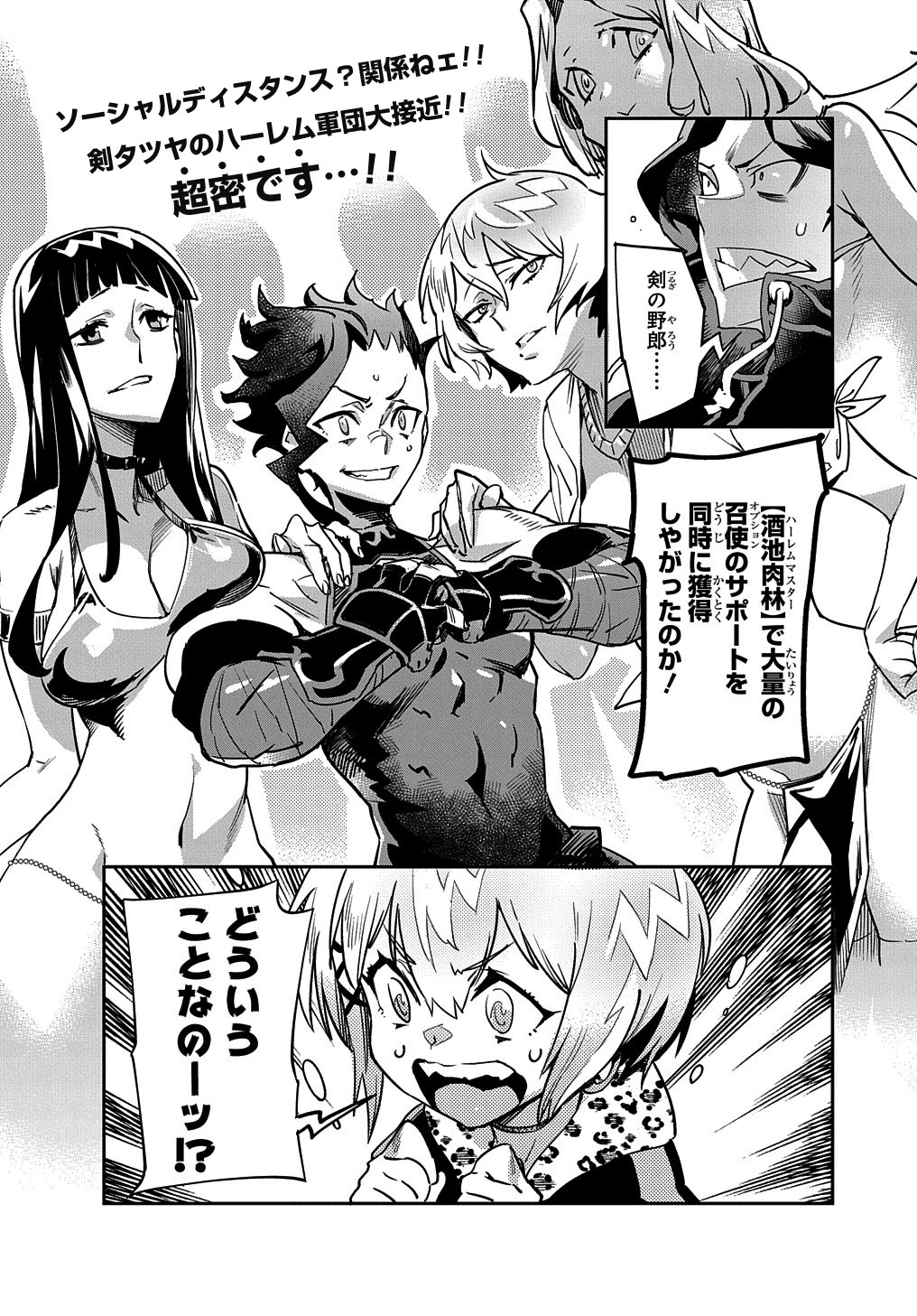 Chou Sekai Tensei Exo Drive: Gekito! Isekai Zen Nihon Taikaihen Chapter 3 1ページ