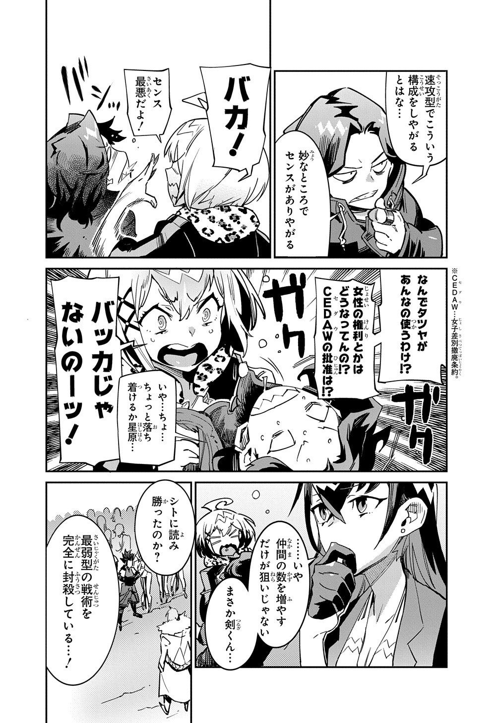 Chou Sekai Tensei Exo Drive: Gekito! Isekai Zen Nihon Taikaihen Chapter 3 2ページ