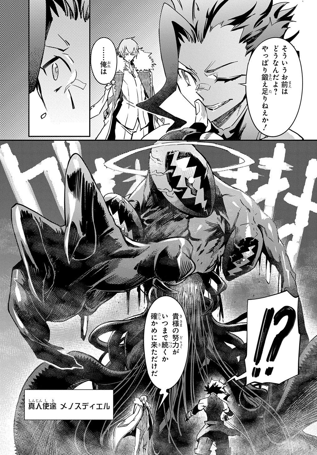 Chou Sekai Tensei Exo Drive: Gekito! Isekai Zen Nihon Taikaihen Chapter 3 11ページ