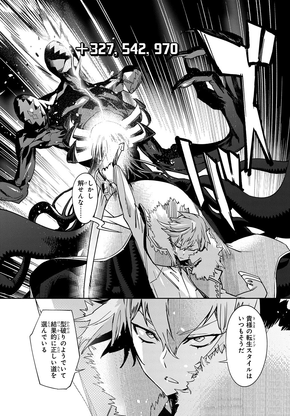 Chou Sekai Tensei Exo Drive: Gekito! Isekai Zen Nihon Taikaihen Chapter 3 12ページ