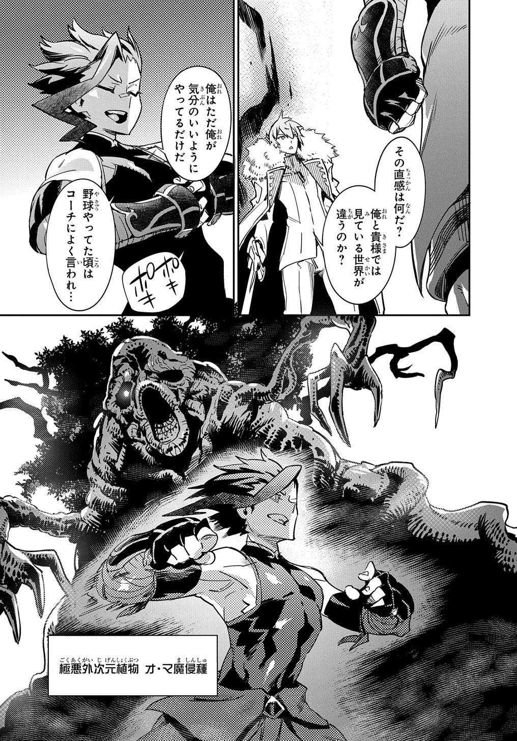 Chou Sekai Tensei Exo Drive: Gekito! Isekai Zen Nihon Taikaihen Chapter 3 13ページ