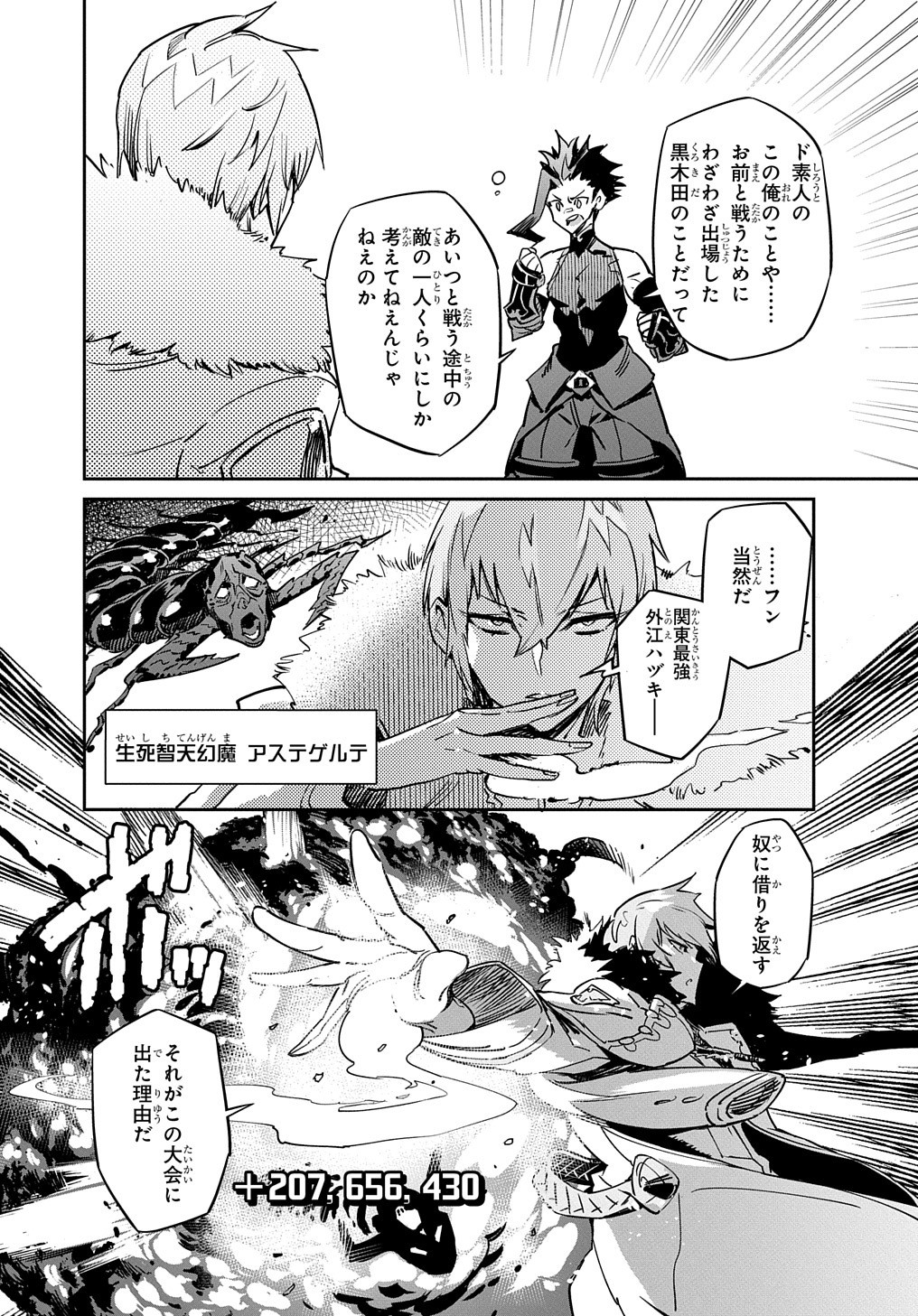 Chou Sekai Tensei Exo Drive: Gekito! Isekai Zen Nihon Taikaihen Chapter 3 16ページ