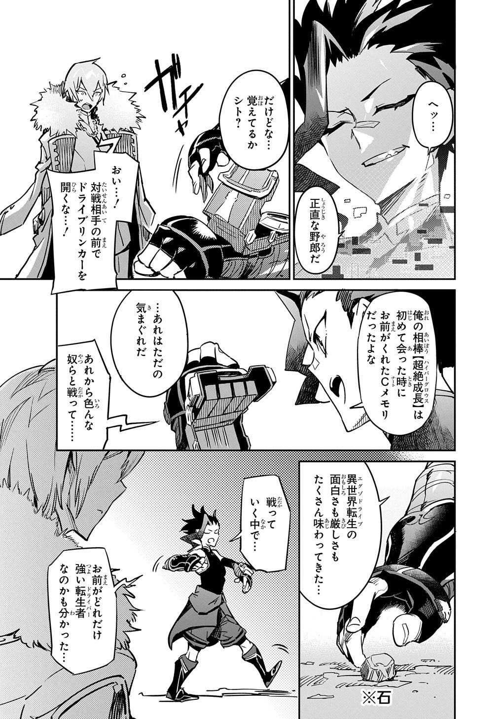 Chou Sekai Tensei Exo Drive: Gekito! Isekai Zen Nihon Taikaihen Chapter 3 17ページ
