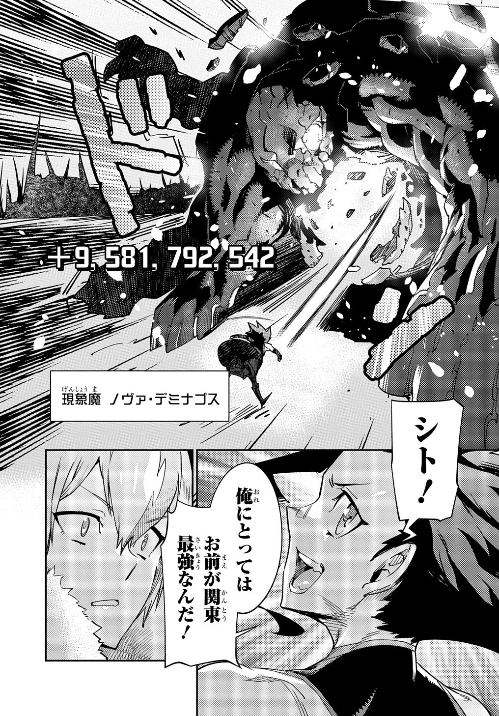 Chou Sekai Tensei Exo Drive: Gekito! Isekai Zen Nihon Taikaihen Chapter 3 18ページ
