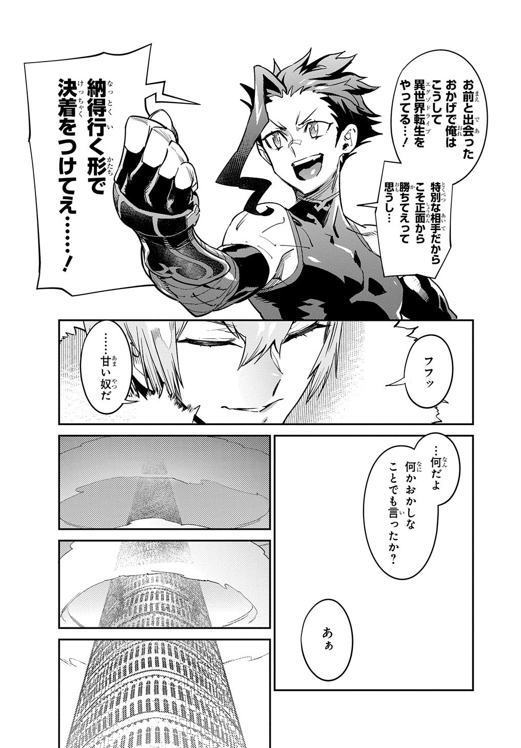 Chou Sekai Tensei Exo Drive: Gekito! Isekai Zen Nihon Taikaihen Chapter 3 19ページ