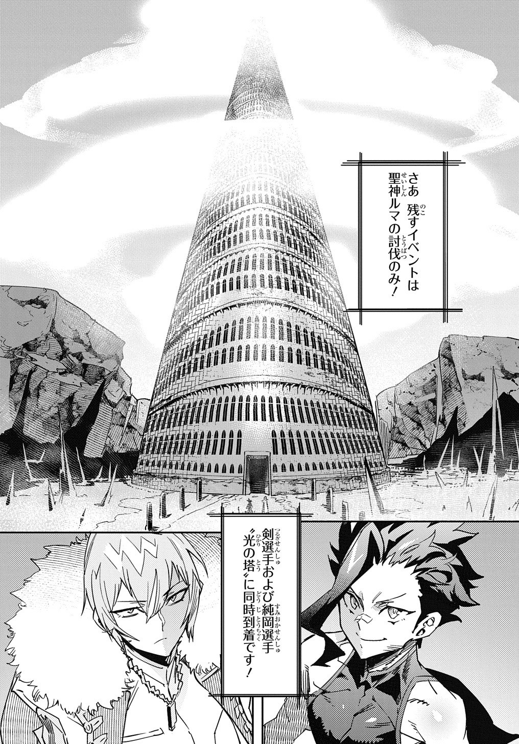 Chou Sekai Tensei Exo Drive: Gekito! Isekai Zen Nihon Taikaihen Chapter 3 20ページ
