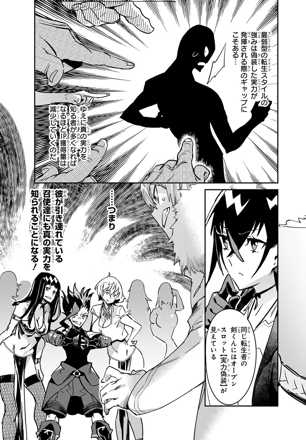 Chou Sekai Tensei Exo Drive: Gekito! Isekai Zen Nihon Taikaihen Chapter 3 3ページ