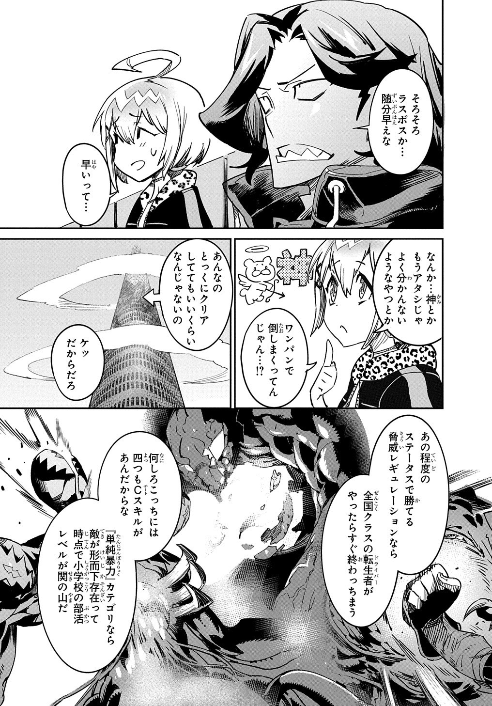 Chou Sekai Tensei Exo Drive: Gekito! Isekai Zen Nihon Taikaihen Chapter 3 21ページ