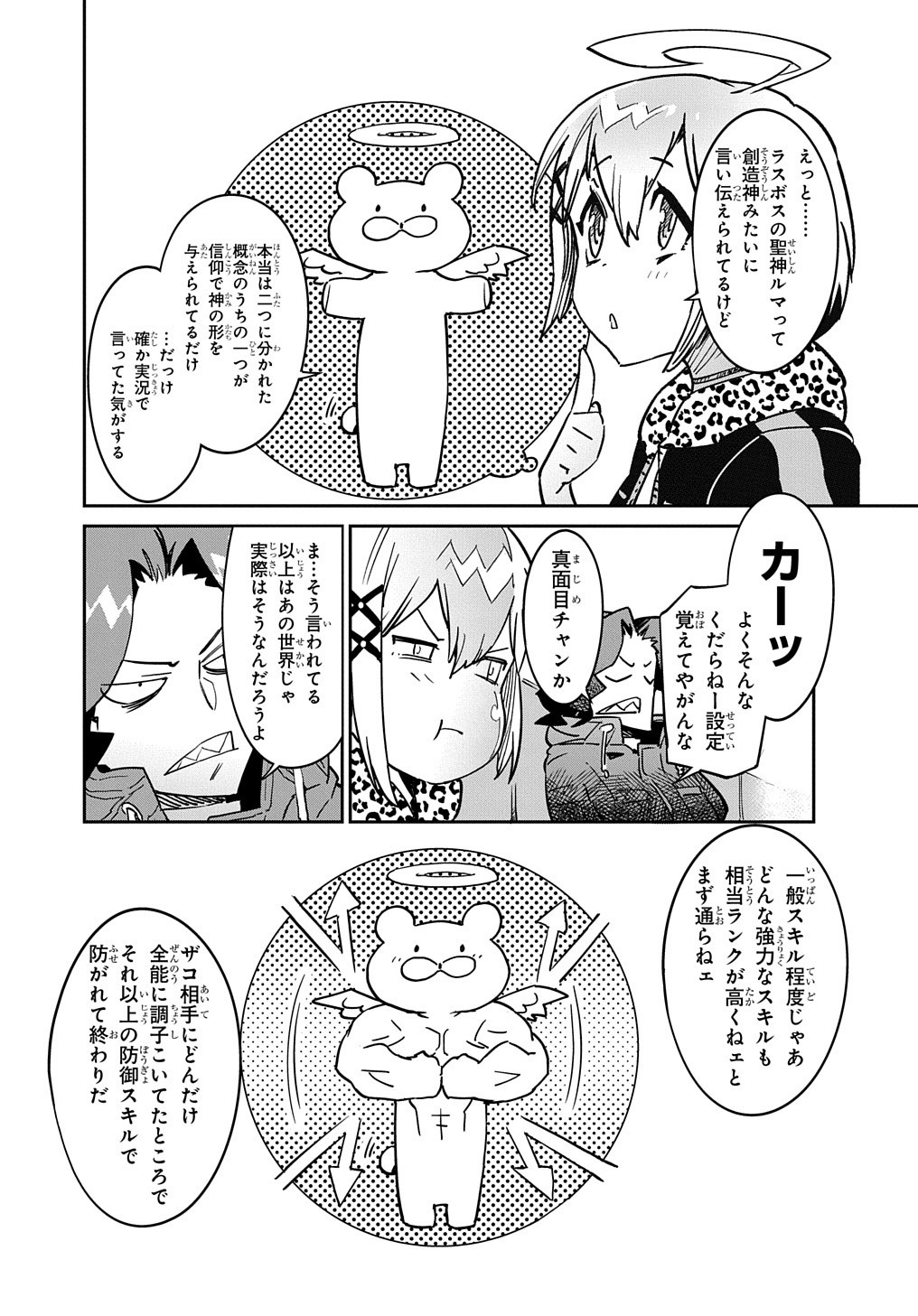 Chou Sekai Tensei Exo Drive: Gekito! Isekai Zen Nihon Taikaihen Chapter 3 22ページ