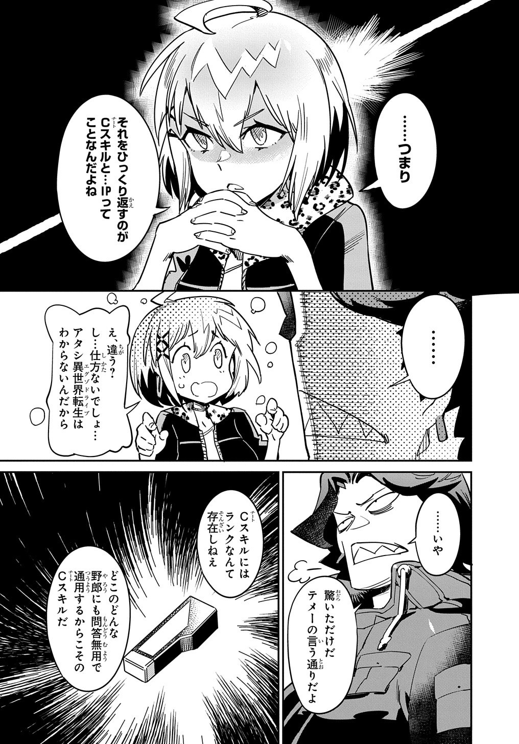 Chou Sekai Tensei Exo Drive: Gekito! Isekai Zen Nihon Taikaihen Chapter 3 23ページ