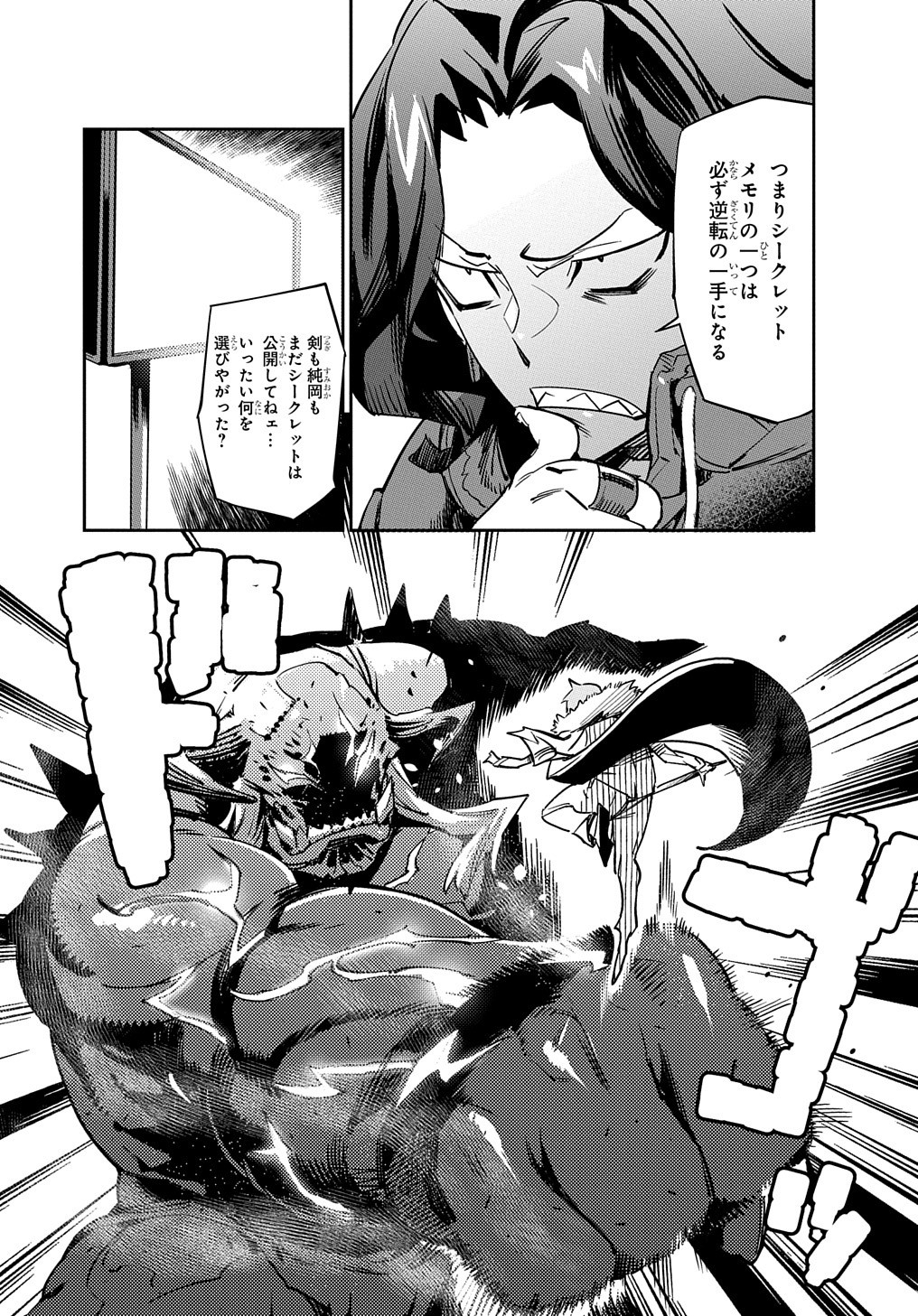 Chou Sekai Tensei Exo Drive: Gekito! Isekai Zen Nihon Taikaihen Chapter 3 24ページ