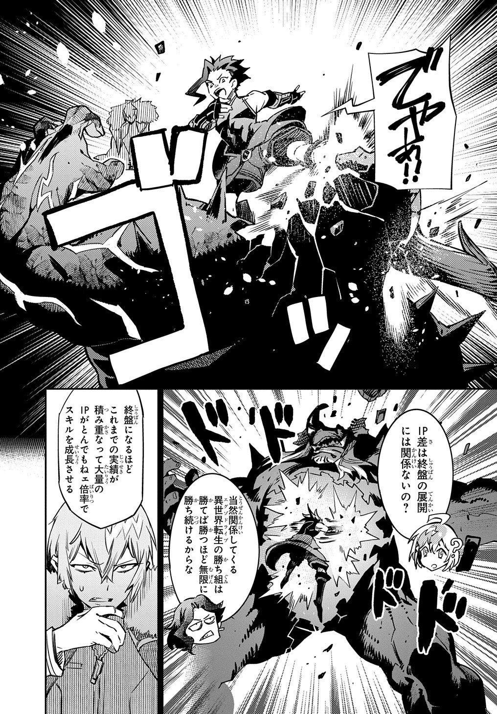 Chou Sekai Tensei Exo Drive: Gekito! Isekai Zen Nihon Taikaihen Chapter 3 26ページ