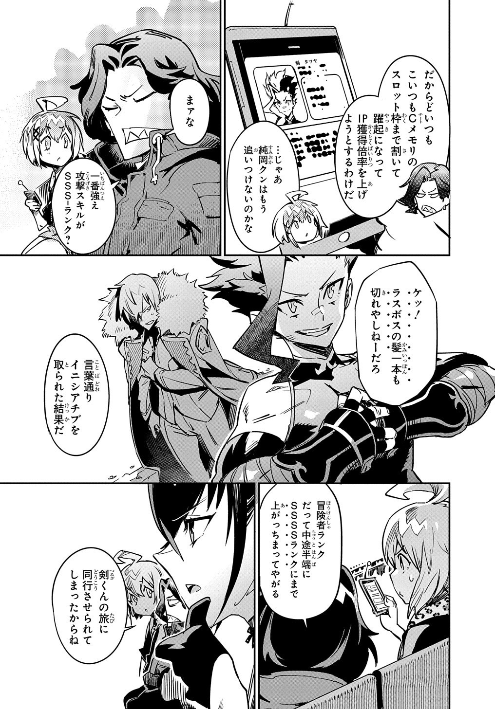 Chou Sekai Tensei Exo Drive: Gekito! Isekai Zen Nihon Taikaihen Chapter 3 27ページ