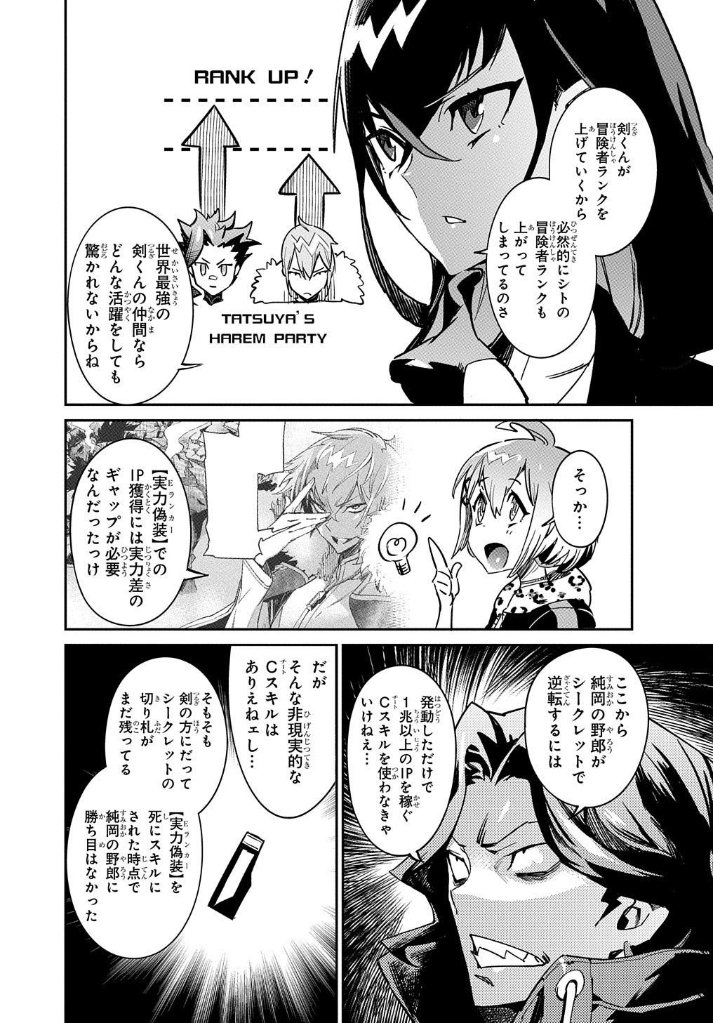 Chou Sekai Tensei Exo Drive: Gekito! Isekai Zen Nihon Taikaihen Chapter 3 28ページ