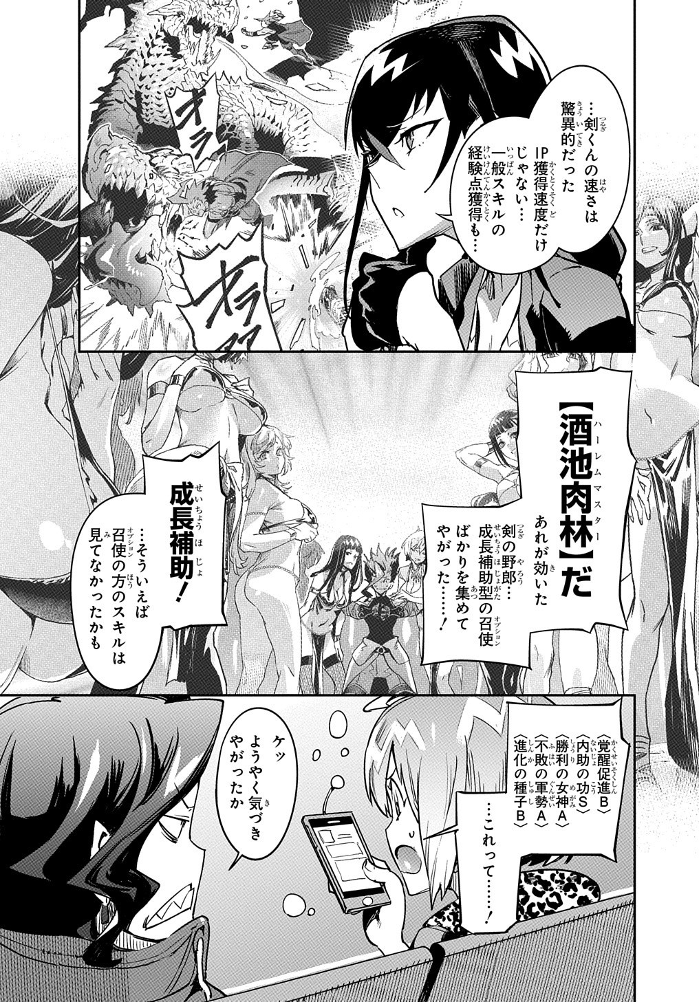 Chou Sekai Tensei Exo Drive: Gekito! Isekai Zen Nihon Taikaihen Chapter 3 29ページ