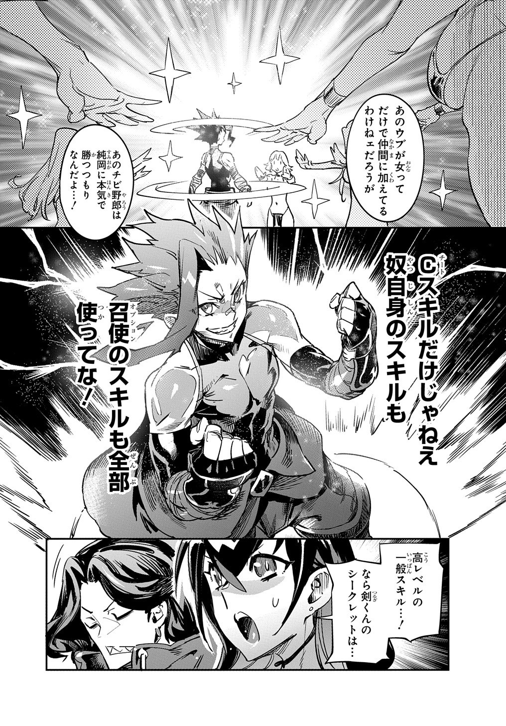 Chou Sekai Tensei Exo Drive: Gekito! Isekai Zen Nihon Taikaihen Chapter 3 30ページ
