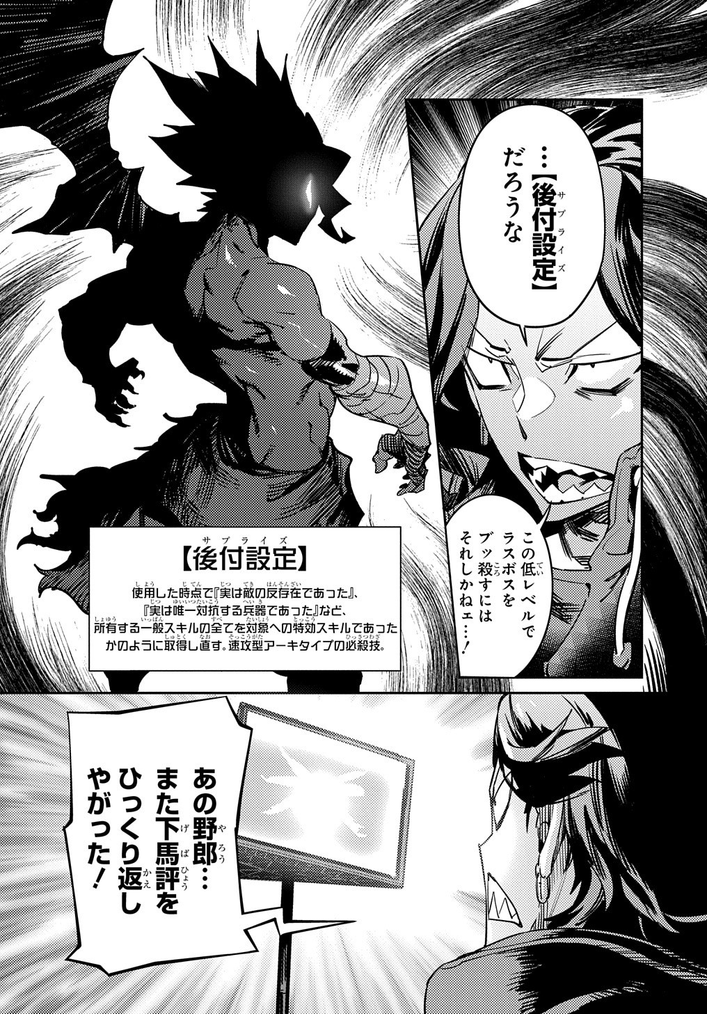 Chou Sekai Tensei Exo Drive: Gekito! Isekai Zen Nihon Taikaihen Chapter 3 31ページ