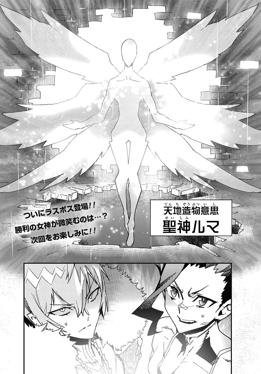 Chou Sekai Tensei Exo Drive: Gekito! Isekai Zen Nihon Taikaihen Chapter 3 32ページ