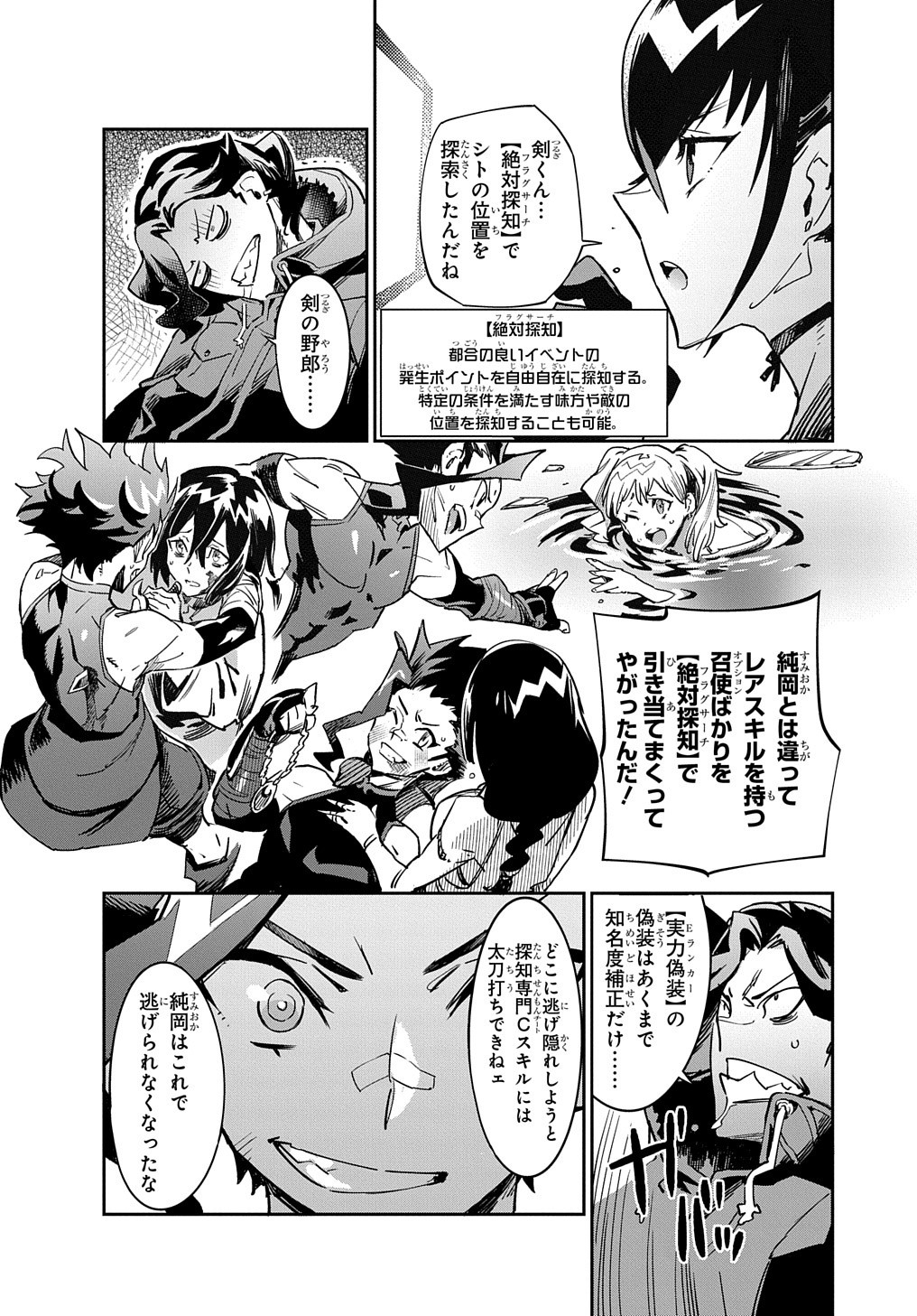 Chou Sekai Tensei Exo Drive: Gekito! Isekai Zen Nihon Taikaihen Chapter 3 5ページ