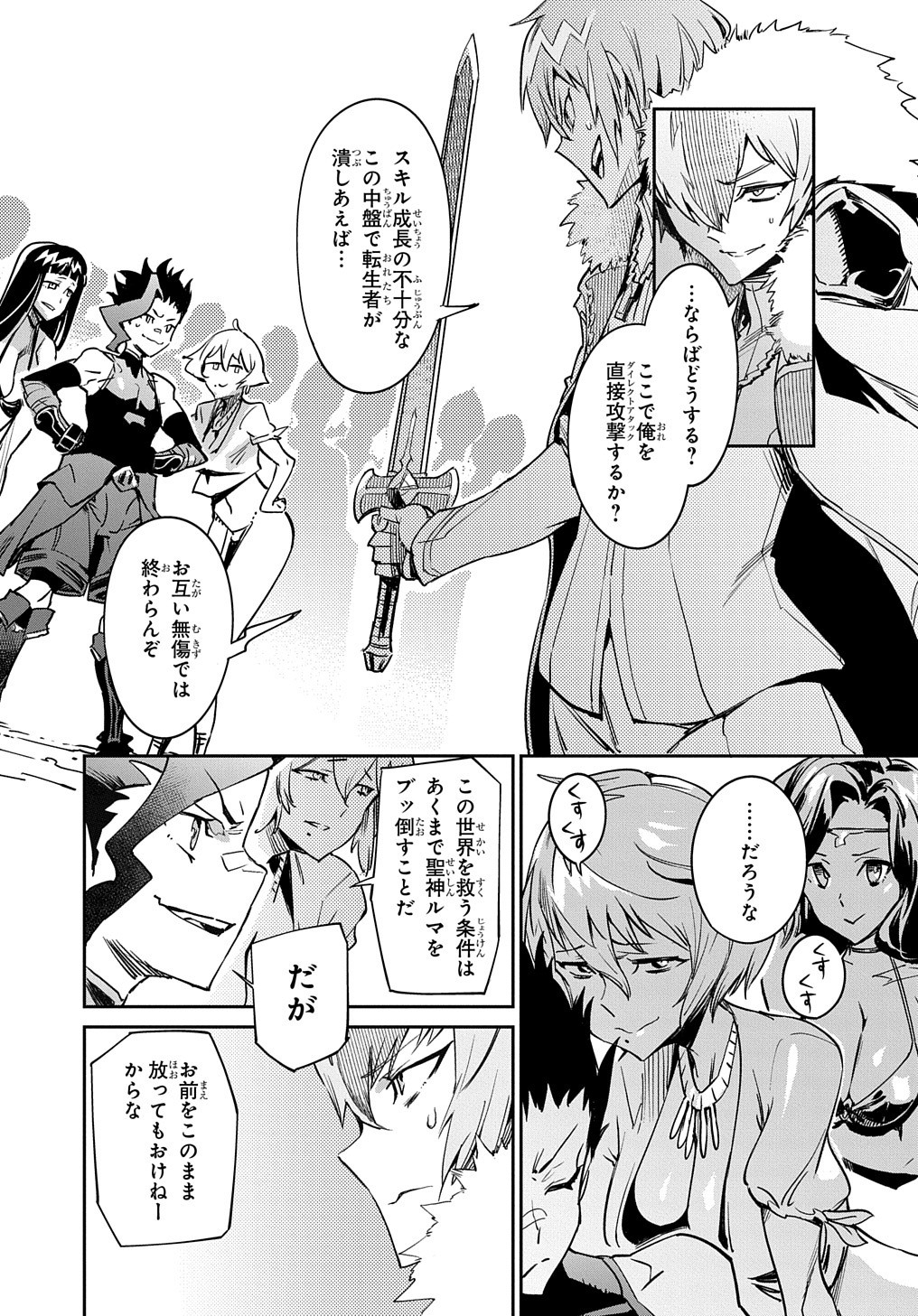 Chou Sekai Tensei Exo Drive: Gekito! Isekai Zen Nihon Taikaihen Chapter 3 6ページ