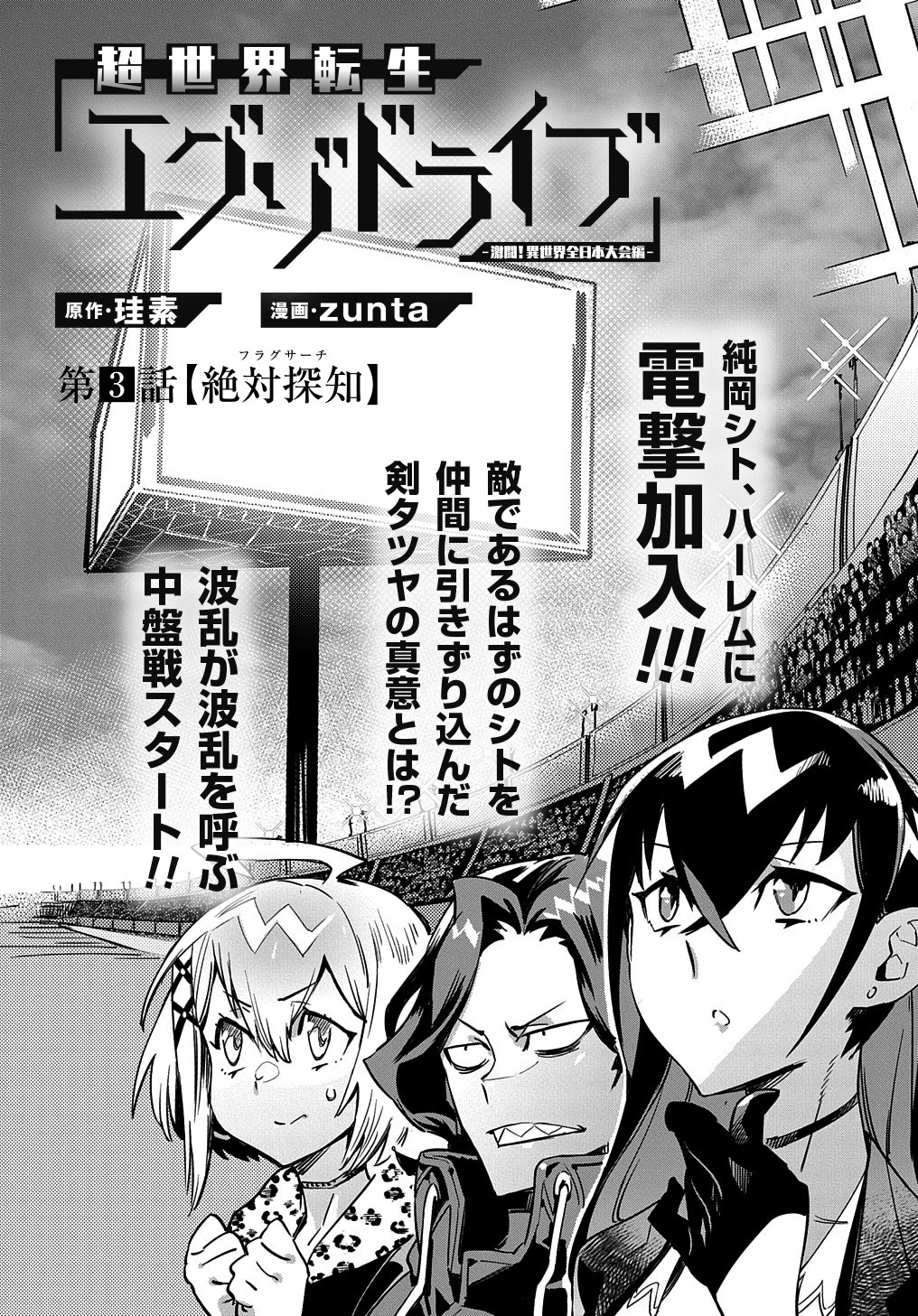 Chou Sekai Tensei Exo Drive: Gekito! Isekai Zen Nihon Taikaihen Chapter 3 8ページ