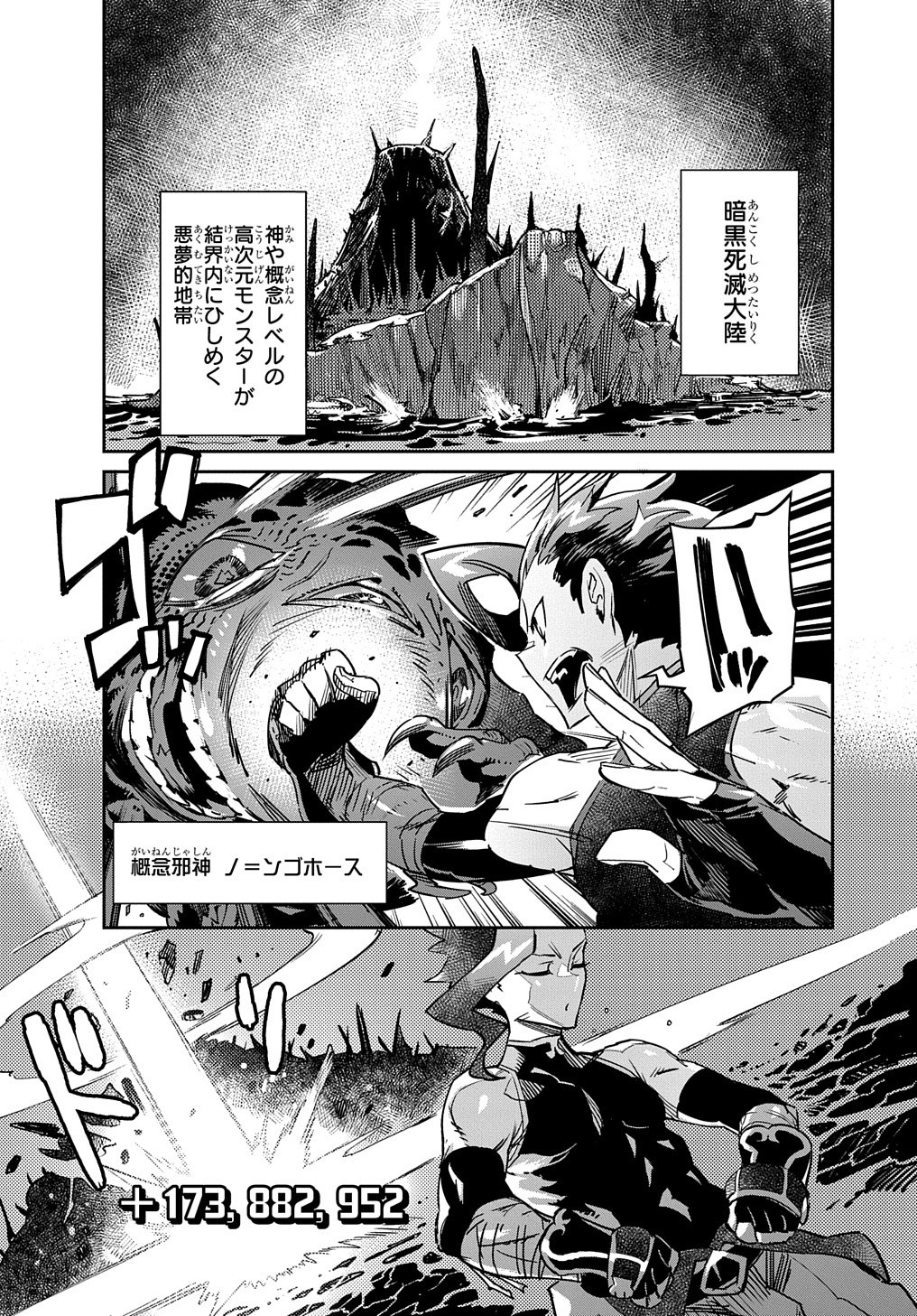 Chou Sekai Tensei Exo Drive: Gekito! Isekai Zen Nihon Taikaihen Chapter 3 9ページ