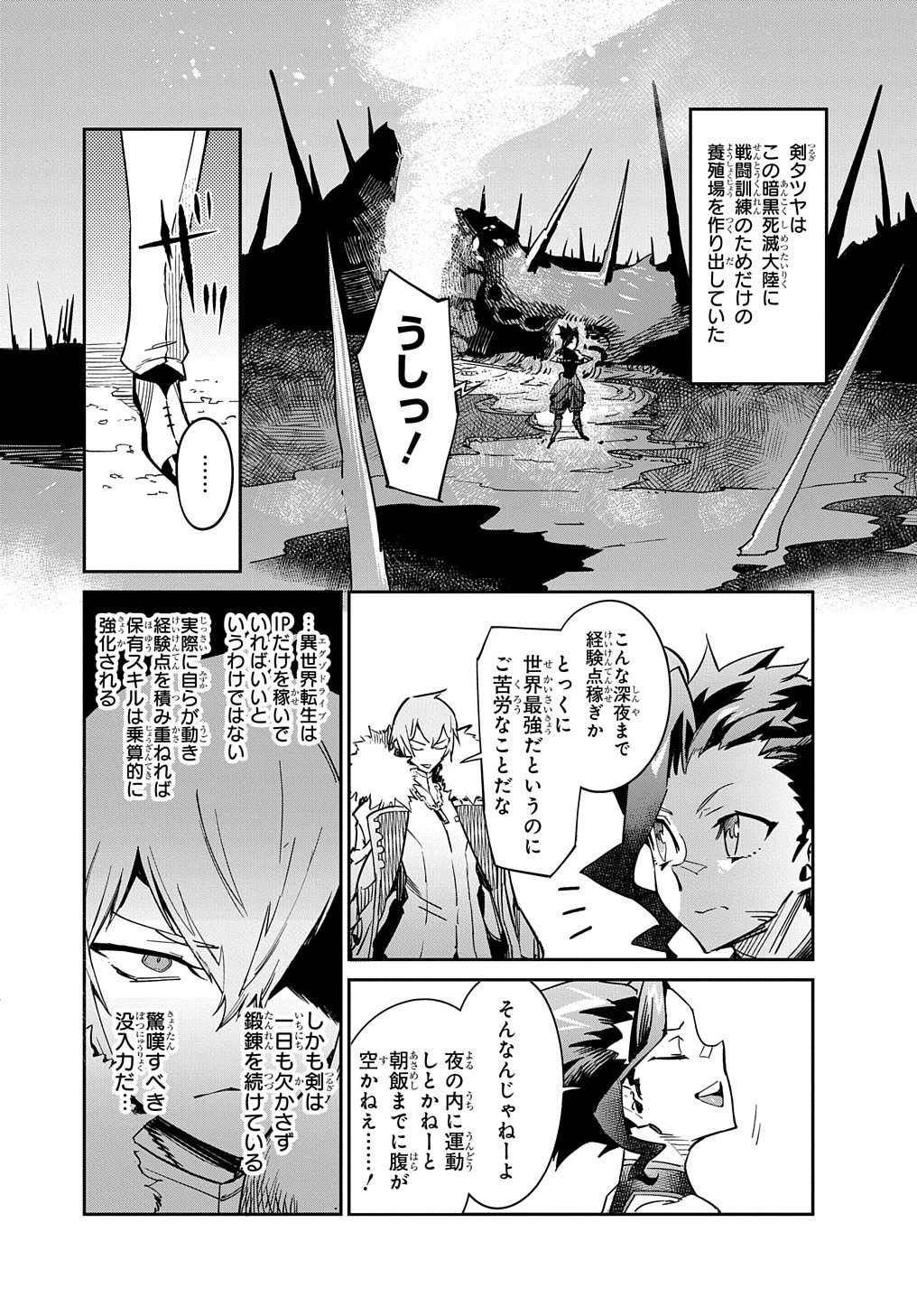 Chou Sekai Tensei Exo Drive: Gekito! Isekai Zen Nihon Taikaihen Chapter 3 10ページ