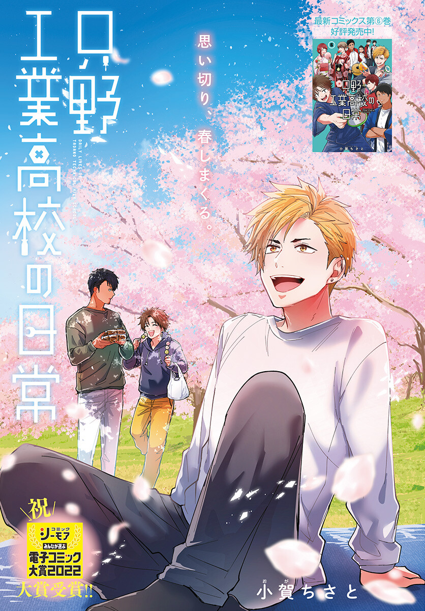 Tadano Kougyou Koukou no Nichijou Chapter 56 1ページ