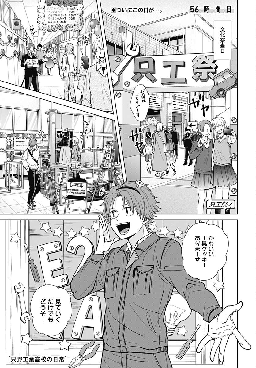 Tadano Kougyou Koukou no Nichijou Chapter 56 2ページ