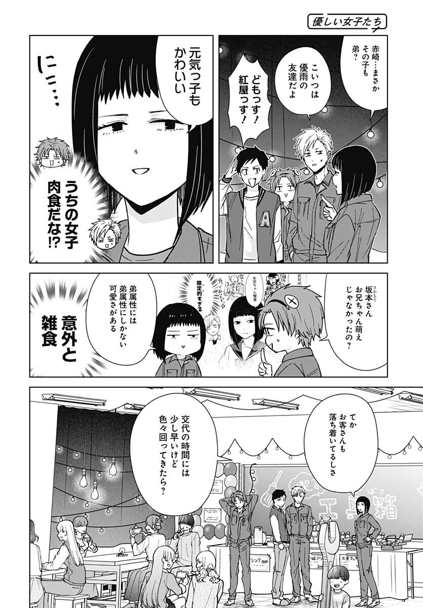 Tadano Kougyou Koukou no Nichijou Chapter 56 11ページ