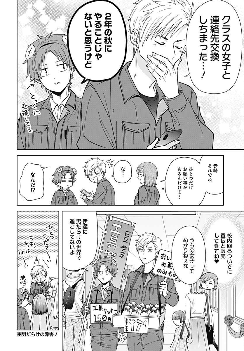 Tadano Kougyou Koukou no Nichijou Chapter 56 13ページ