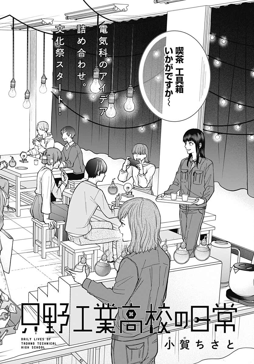 Tadano Kougyou Koukou no Nichijou Chapter 56 3ページ