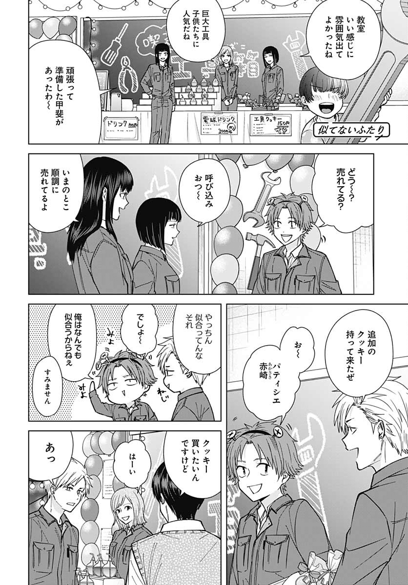 Tadano Kougyou Koukou no Nichijou Chapter 56 5ページ