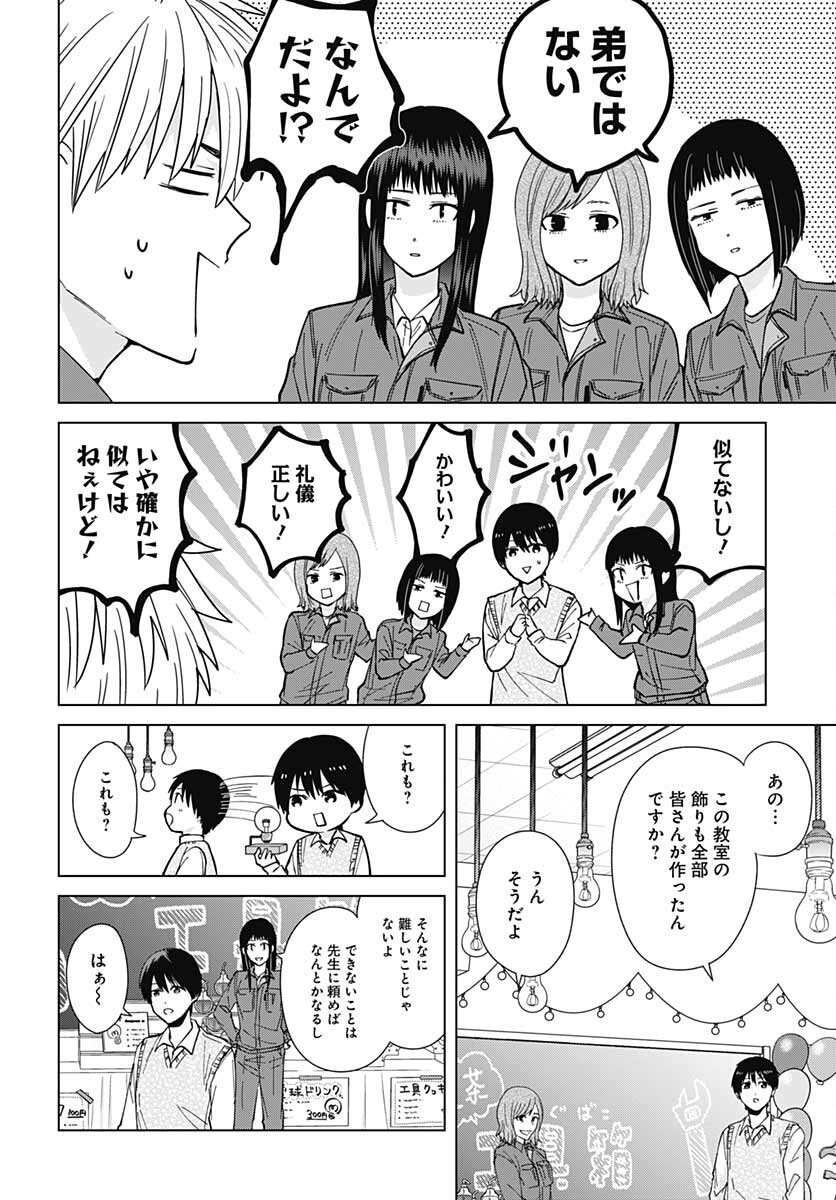 Tadano Kougyou Koukou no Nichijou Chapter 56 7ページ