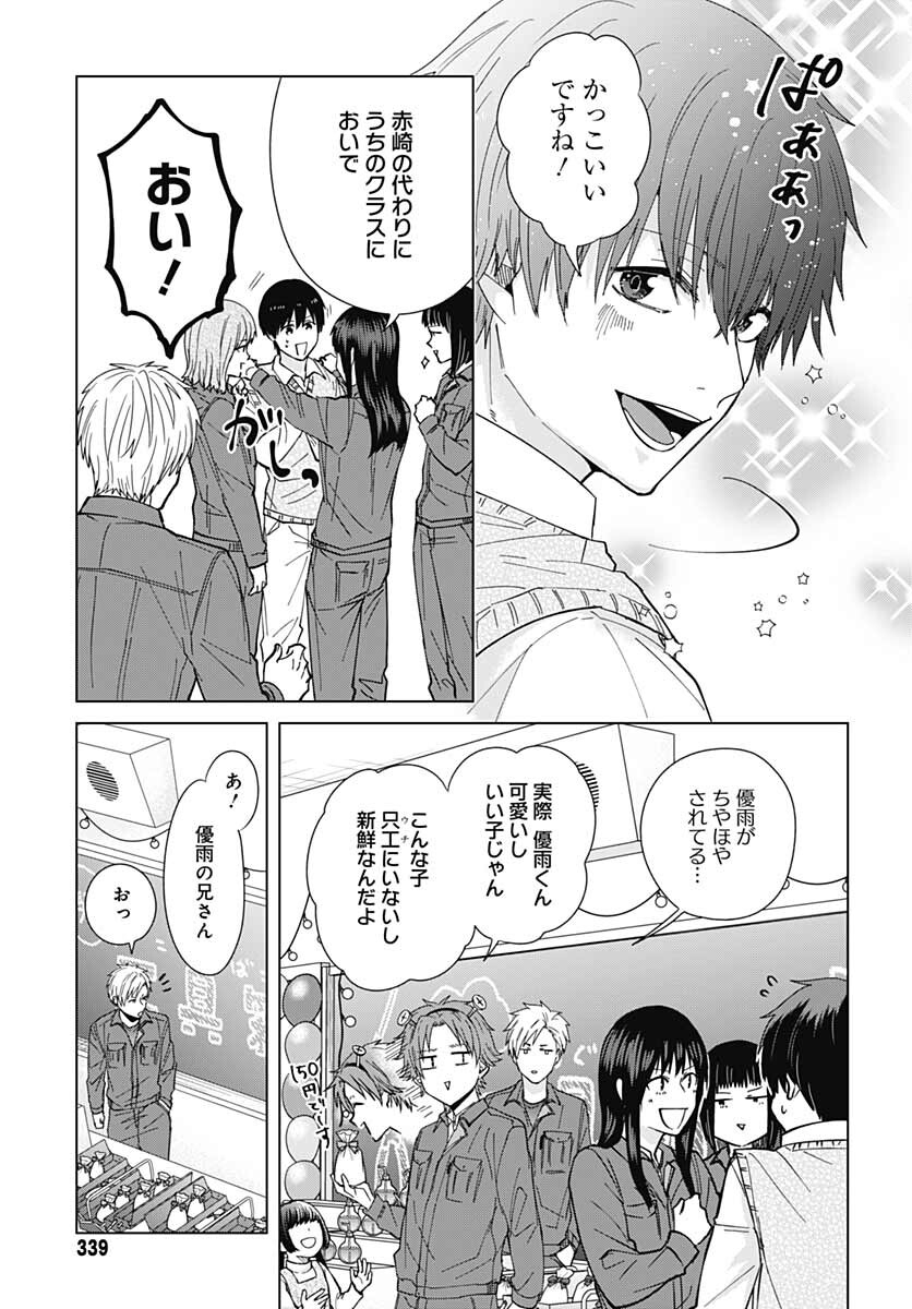 Tadano Kougyou Koukou no Nichijou Chapter 56 8ページ