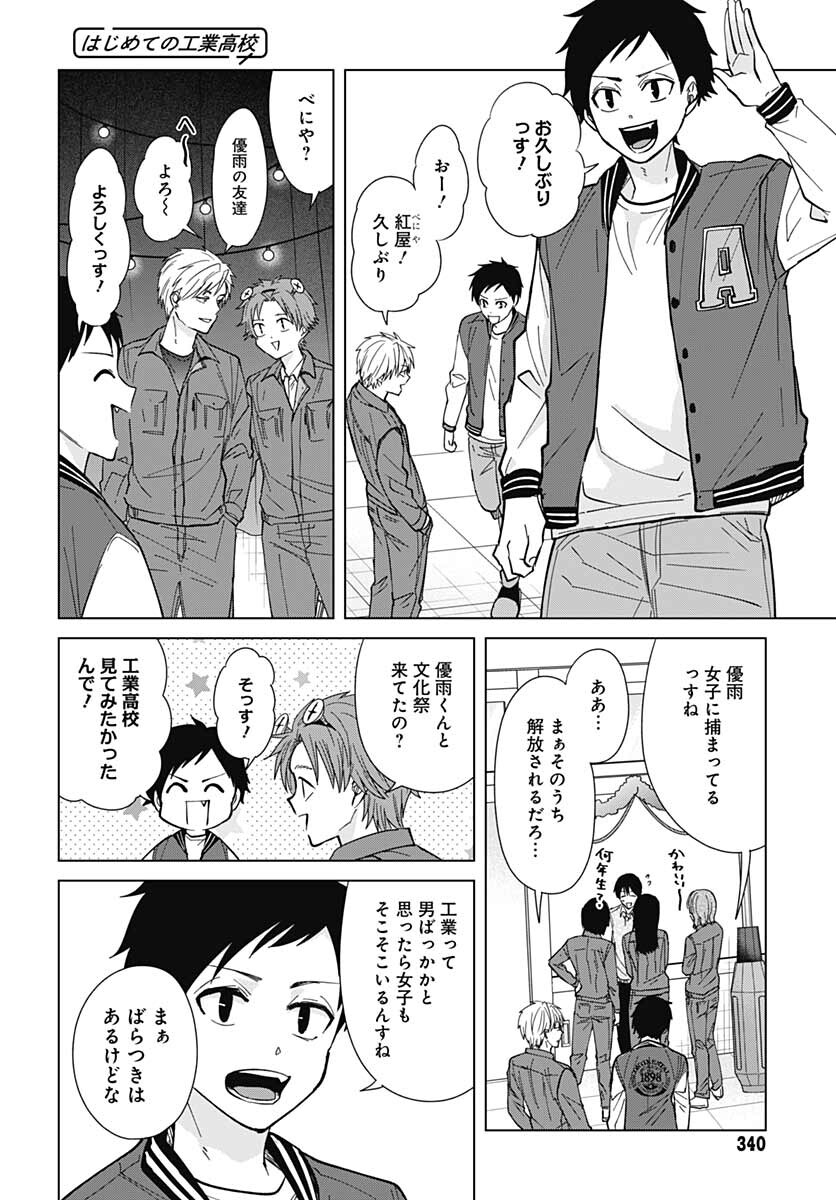 Tadano Kougyou Koukou no Nichijou Chapter 56 9ページ