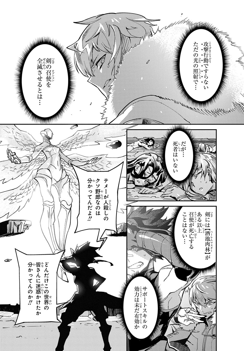 Chou Sekai Tensei Exo Drive: Gekito! Isekai Zen Nihon Taikaihen Chapter 4 2ページ