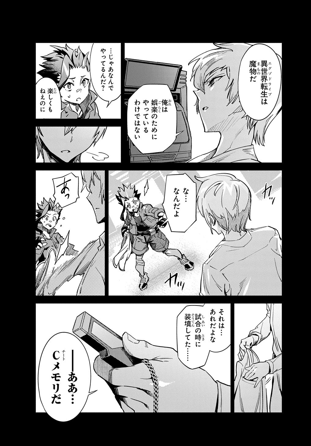 Chou Sekai Tensei Exo Drive: Gekito! Isekai Zen Nihon Taikaihen Chapter 4 11ページ