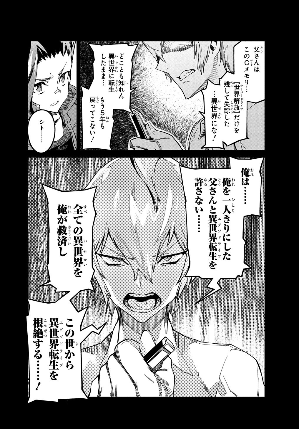Chou Sekai Tensei Exo Drive: Gekito! Isekai Zen Nihon Taikaihen Chapter 4 12ページ